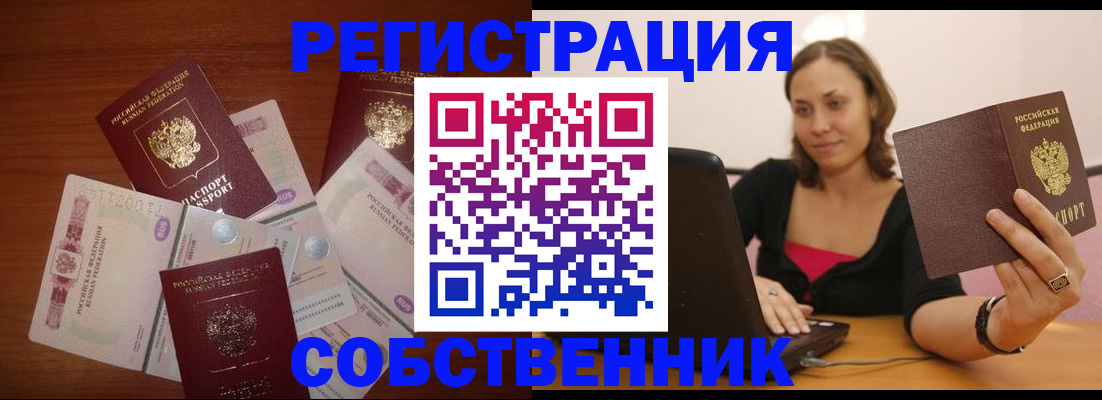 временная регистрация в квартире в Кушве