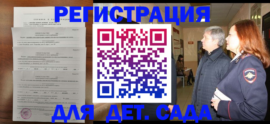 регистрация для дет. сада в Кушве